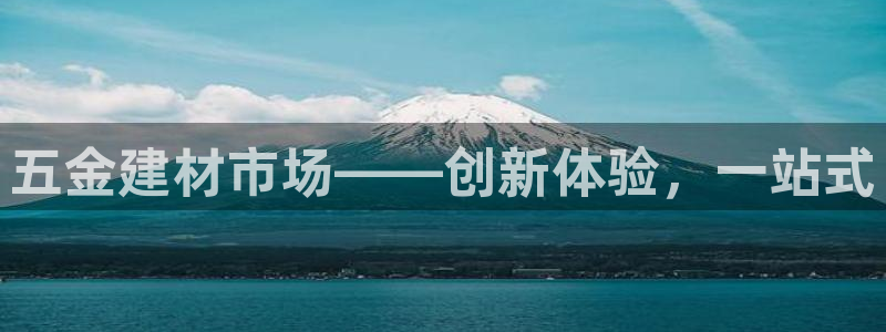 恒行主管招收 6ll5l出奇