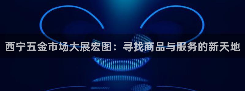 恒行娱乐见5ll533主管
